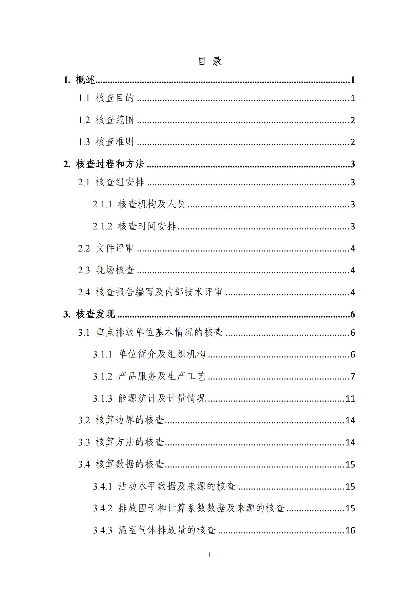 温室气体公示2_00.jpg