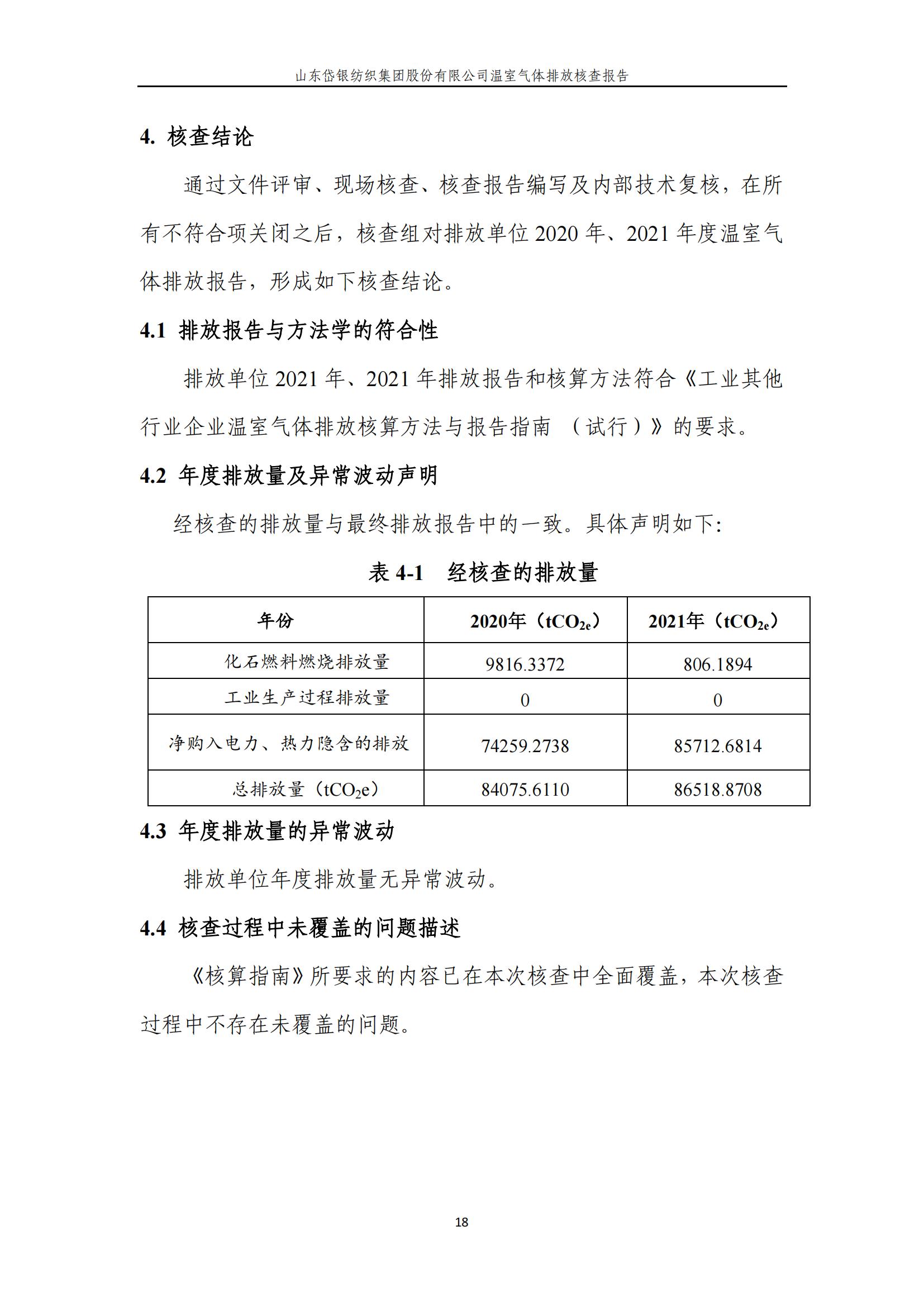 温室气体公示2_02.jpg